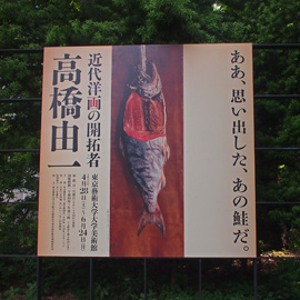 東京藝術大学大学美術館