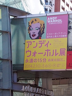 森美術館