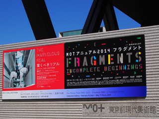 東京都現代美術館