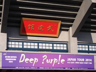 日本武道館