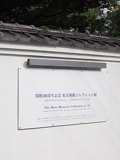 原美術館