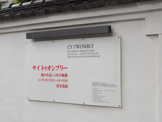 原美術館