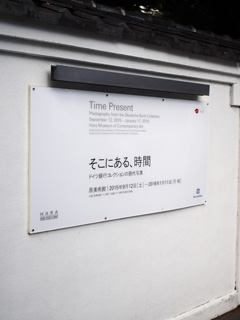 原美術館