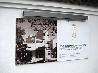 原美術館