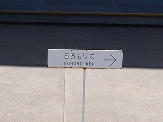 青森県立美術館