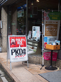 PKD酒場2017