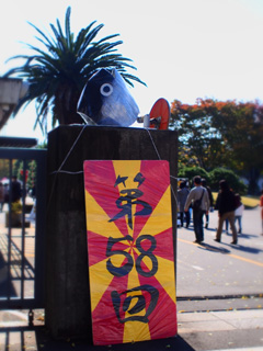 東京海洋大学