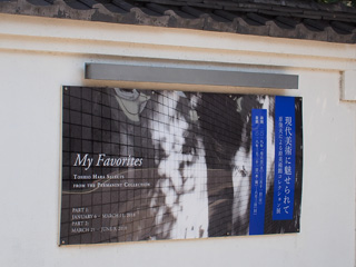 原美術館