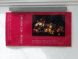 原美術館
