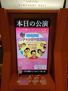 ミューザ川崎シンフォニーホール