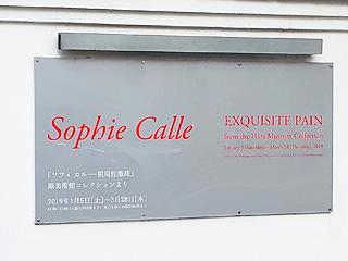 原美術館