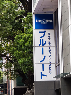 名古屋ブルーノート