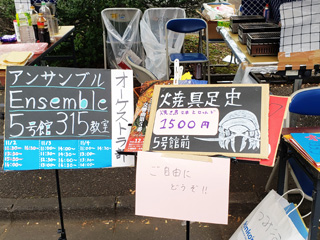 東京海洋大学