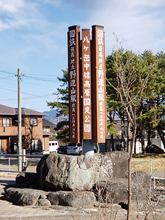 野辺山駅