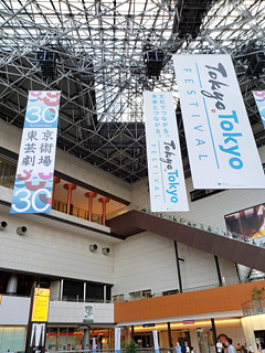東京芸術劇場