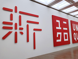 国立新美術館