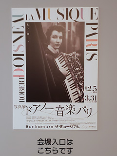 Bunkamura ザ・ミュージアム