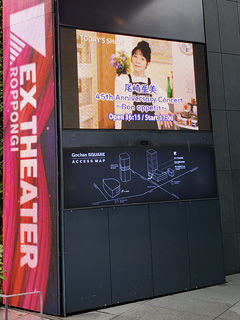 EX THEATER ROPPONGI