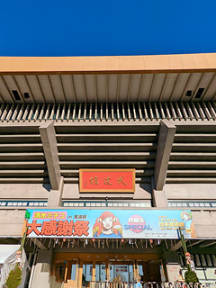 日本武道館