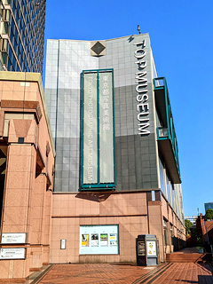 東京都写真美術館
