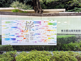 東京都庭園美術館