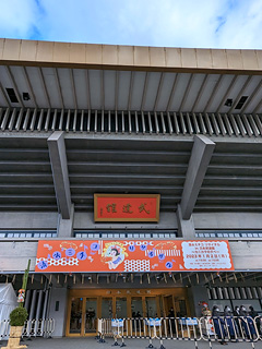 日本武道館