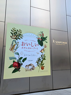 SOMPO美術館