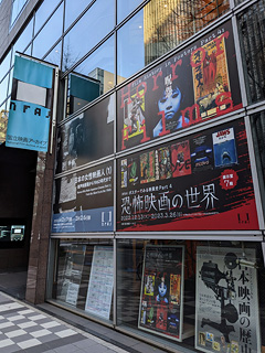 国立映画アーカイブ