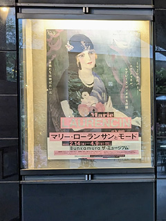 Bunkamura ザ・ミュージアム