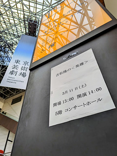 東京芸術劇場
