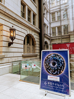静嘉堂文庫美術館 