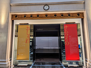 静嘉堂文庫美術館 