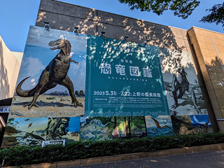 上野の森美術館