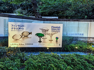 東京都庭園美術館