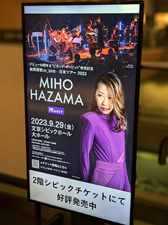 文京シビックホール