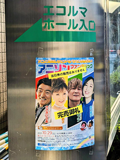 エコルマホール