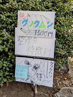 東京海洋大学
