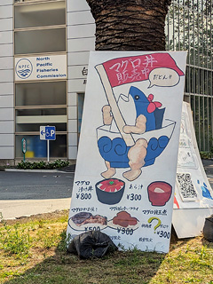 東京海洋大学
