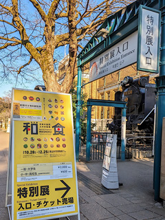 国立科学博物館