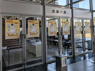 久喜総合文化会館