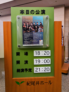 紀尾井ホール
