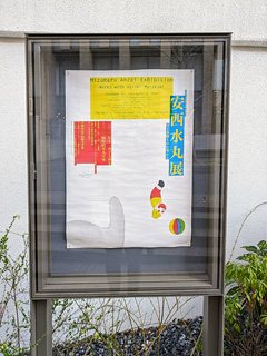 早稲田大学 国際文学館（村上春樹ライブラリー）