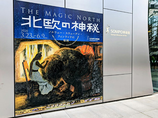 SOMPO美術館