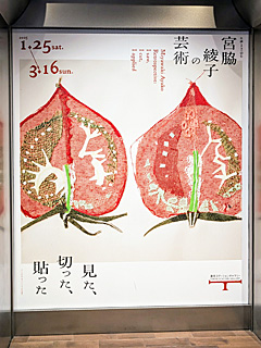 東京ステーションギャラリー