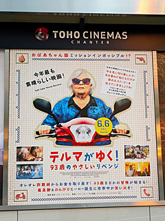 TOHOシネマズシャンテ