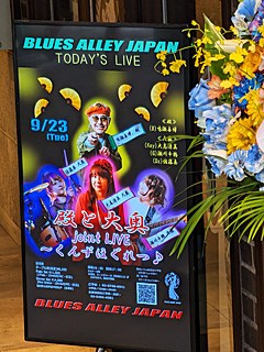 BLUES ALLEY JAPAN