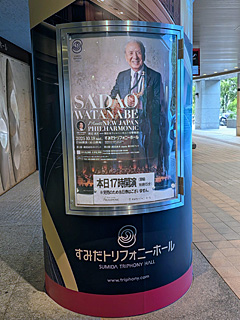 すみだトリフォニーホール