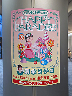 浦安市文化会館