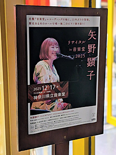 神奈川県立音楽堂