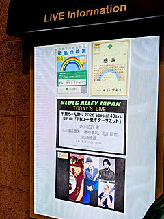 BLUES ALLEY JAPAN